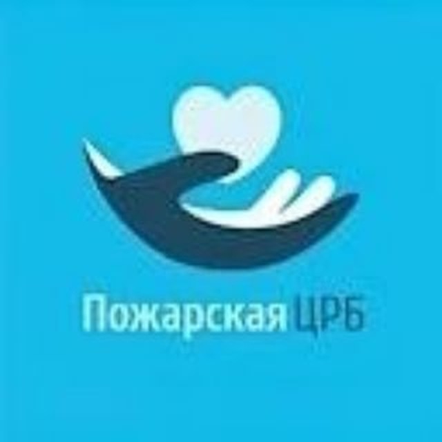 Пожарская ЦРБ