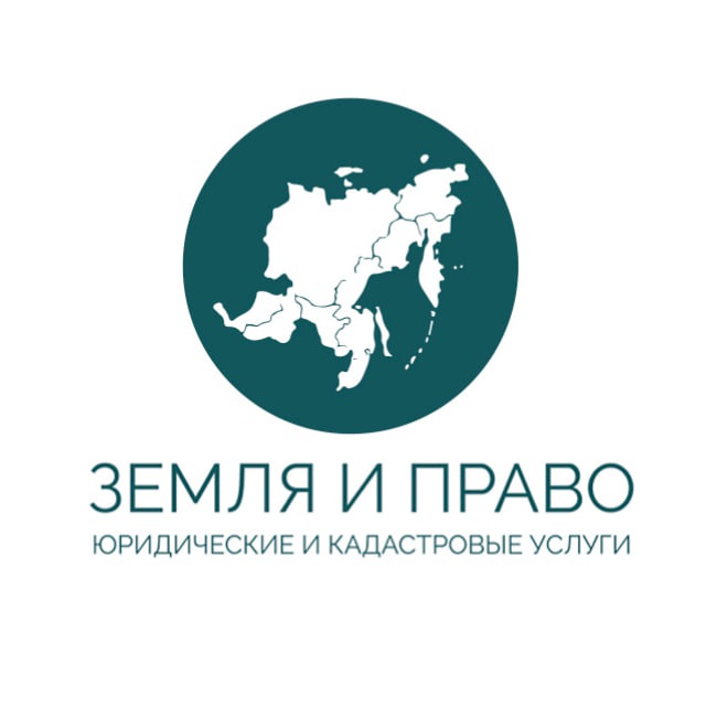 Земля и Право - кадастровые и юридические услуги