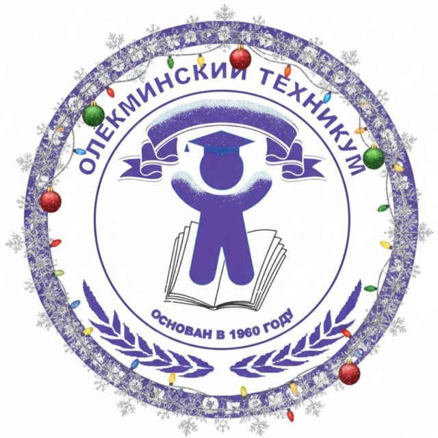 Олёкминский техникум 🎄