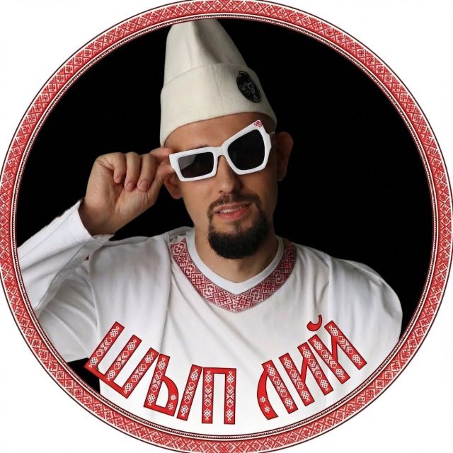ШЫП ЛИЙ 🤫