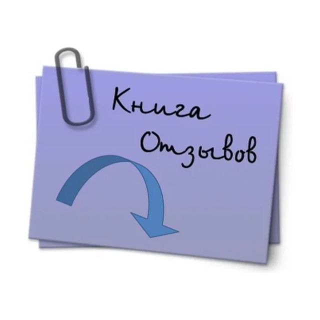Отзывы