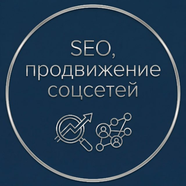 SEO | Продвижение соцсетей