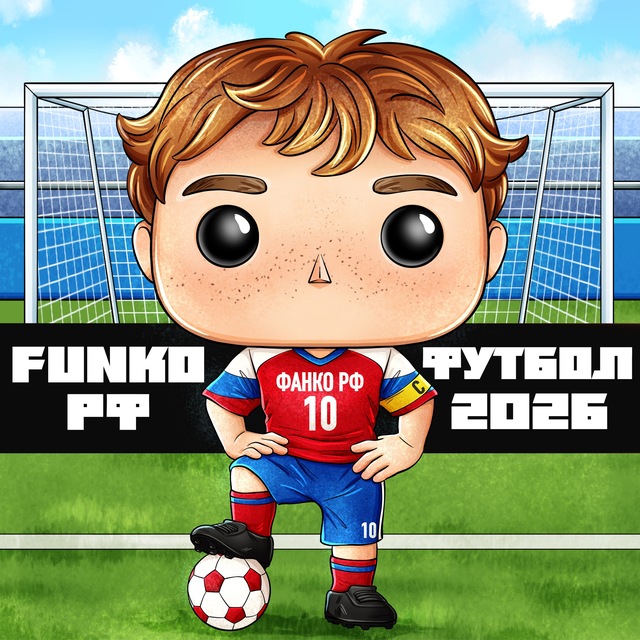 Funko РФ (Funko Russia)