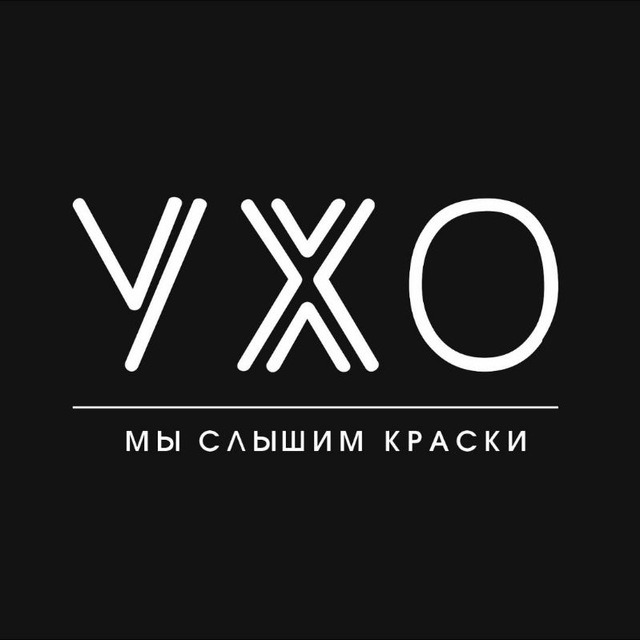 Художественно-творческая мастерская для взрослых и детей «УХО»