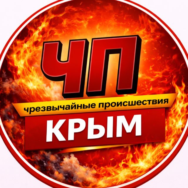 ЧП КРЫМ НОВОСТИ