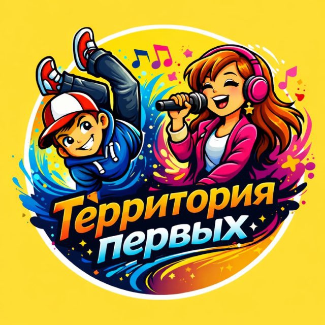💃Territoriya_pervyh 🎤