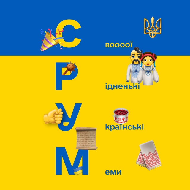 🇺🇦СРУМ🇺🇦