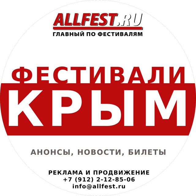 Фестивали в Крыму 2026 года