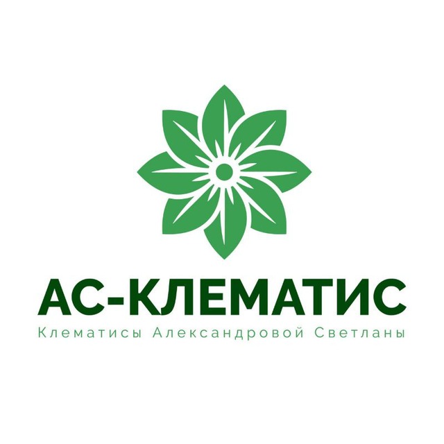 🌸АС-Клематис🌸 Александрова Светлана