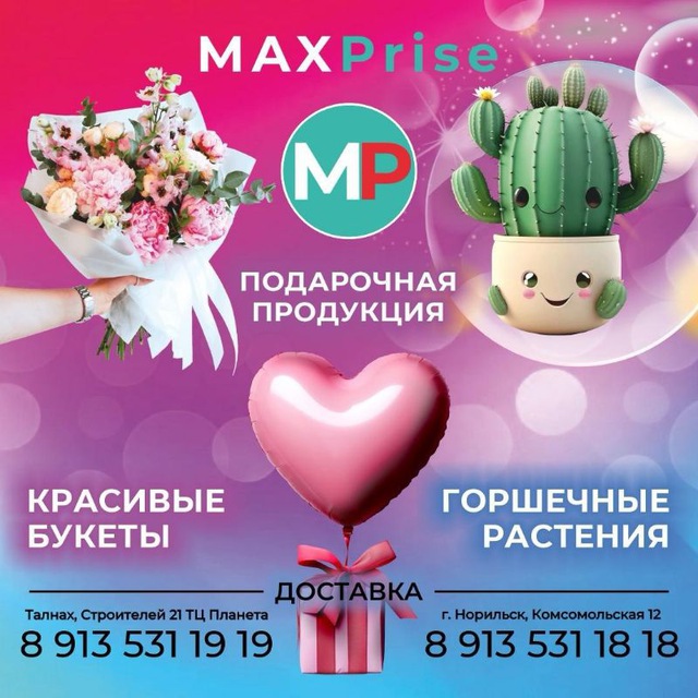 MaxPrise🌹