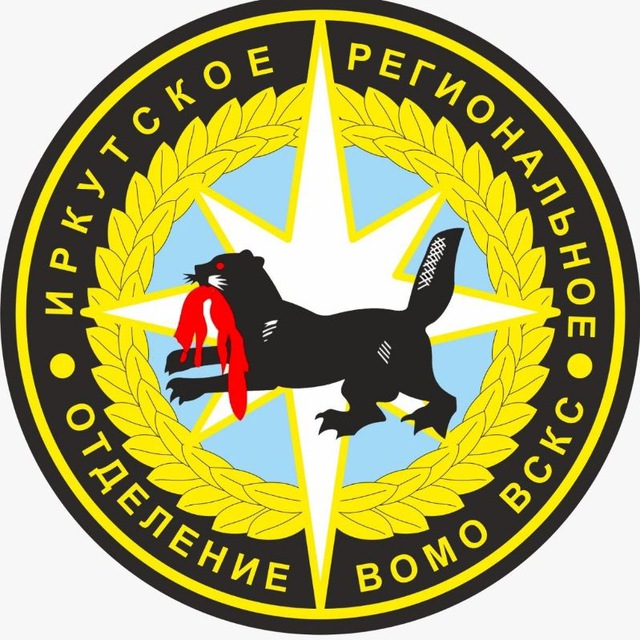 Иркутское РО ВСКС