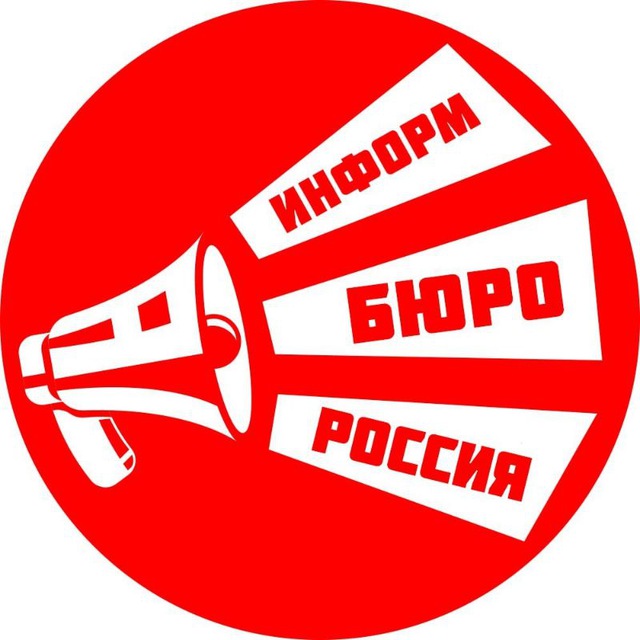 ИнформБюро-Россия