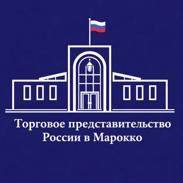 Торгпредство России в Марокко
