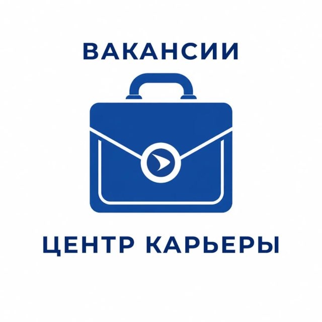 Центр карьеры/Вакансии