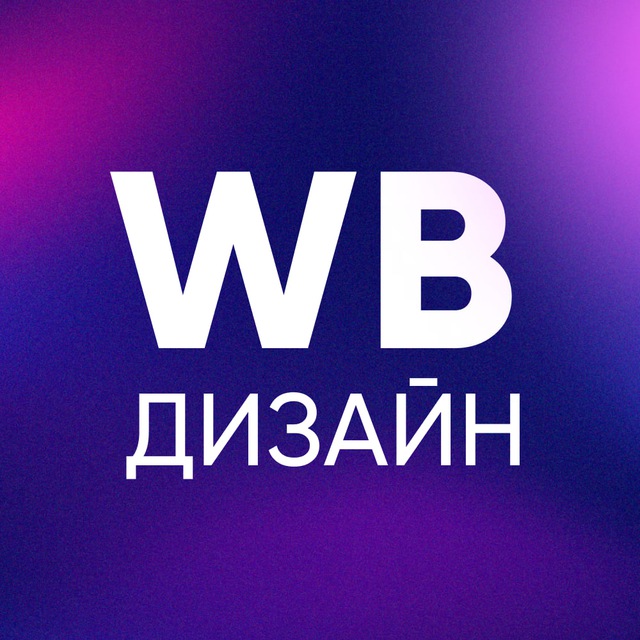 Инфографика Wildberries/Ozon/Яндекс Маркет