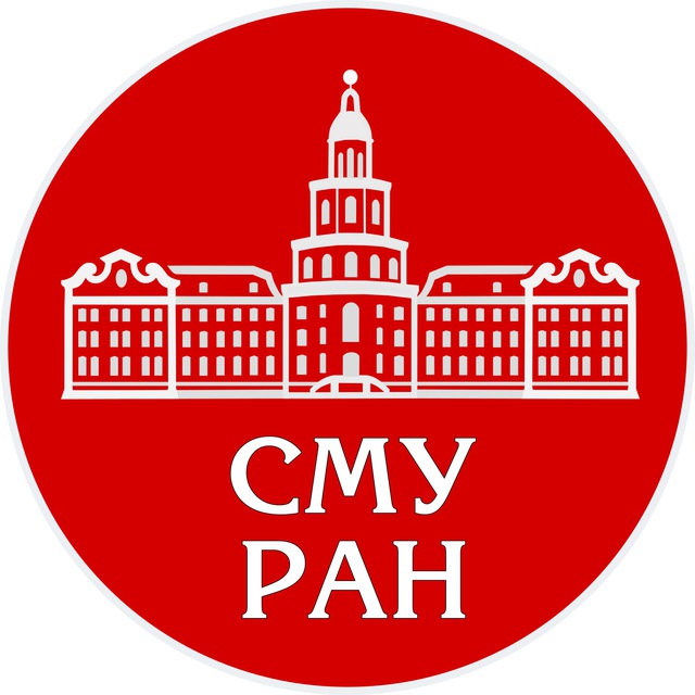 СМУ РАН
