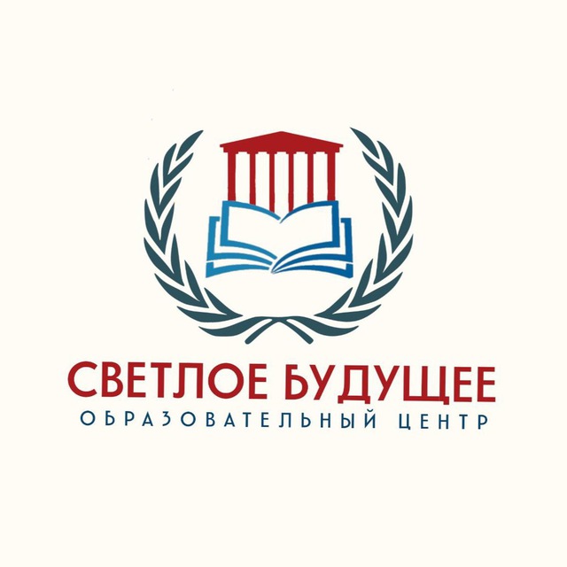 Светлое Будущее
