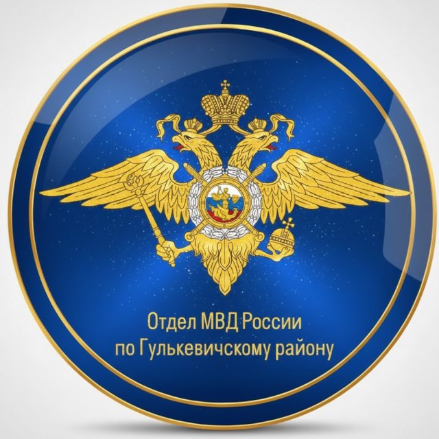 Отдел МВД России по Гулькевичскому району