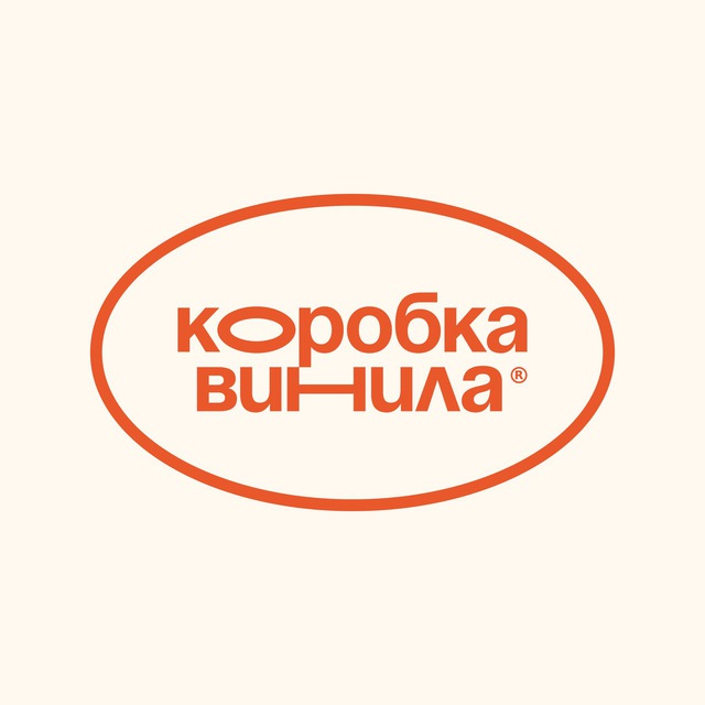 Коробка винила