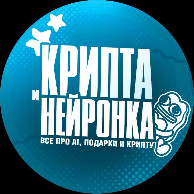 Крипта и Нейронка 🐎