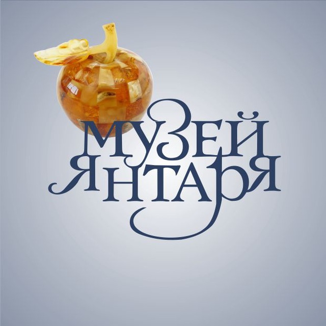 Музей янтаря