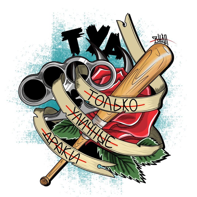 ТУД