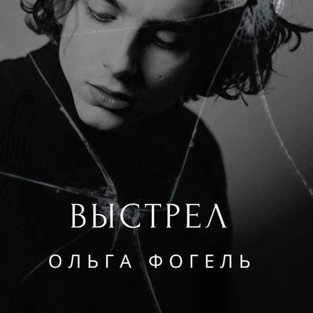 Ольга Фогель. The book's witch.