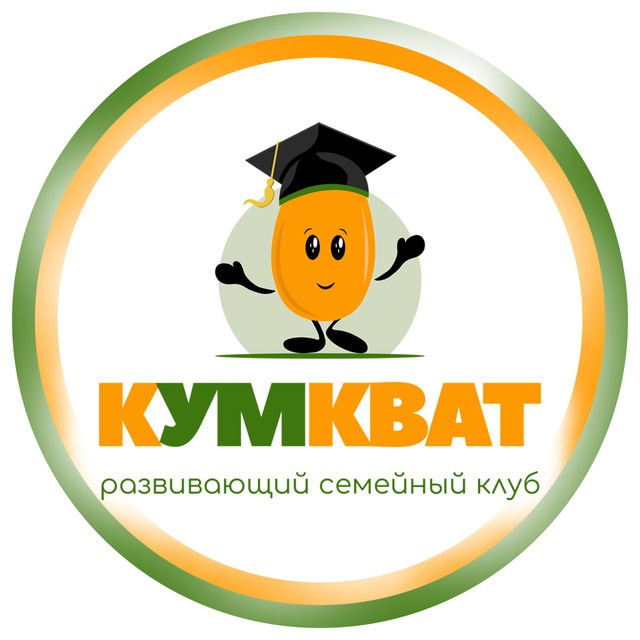 Клуб "кУМкват"