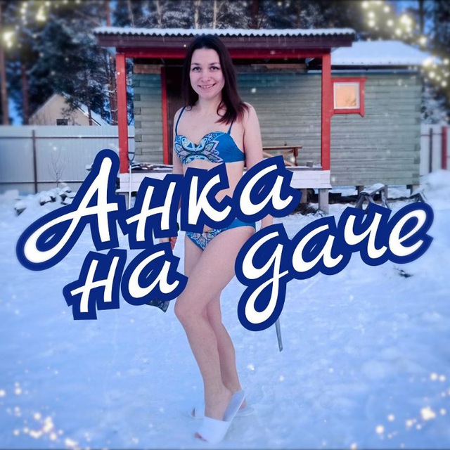 Anka_na_dache