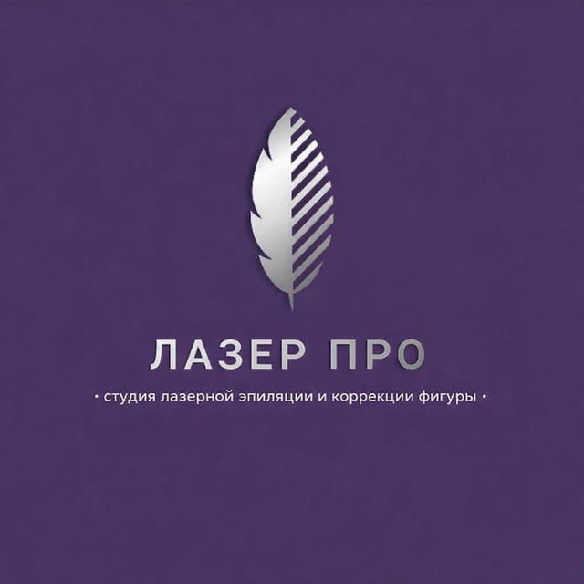 «ЛАЗЕР ПРО»|Лазерная эпиляция|Коррекция фигуры|Донецк|ДНР|