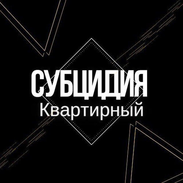 Квартирный субсидия 3 топ оқушылары