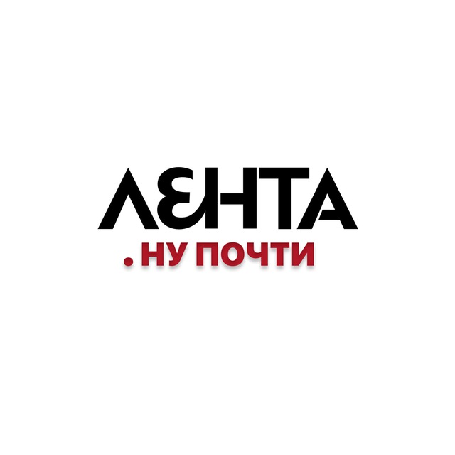 Лента. Ну почти