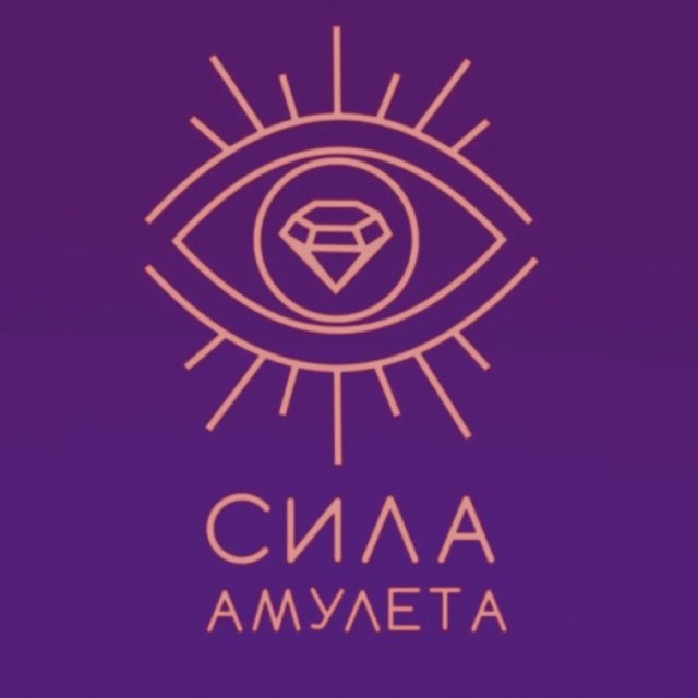 Украшения ☽❍☾Сила Амулета☽❍☾