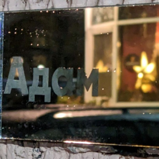 не символично