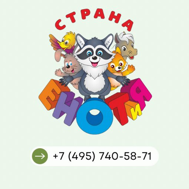 Зоодом «Страна ЕНОТиЯ»