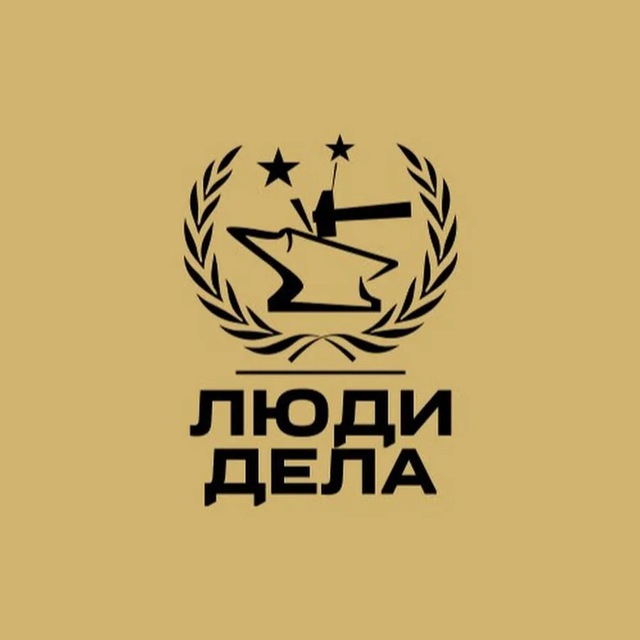 Люди дела