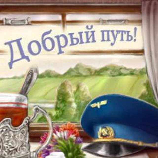ЭКСКУРСИИ ДЛЯ ДЕТЕЙ И ВЗРОСЛЫХ "ДОБРЫЙ ПУТЬ"