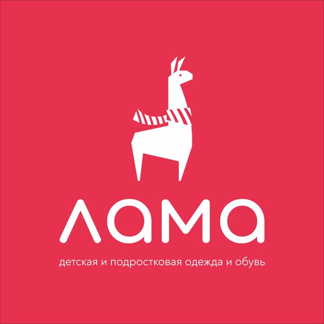 Лама Детская Одежда