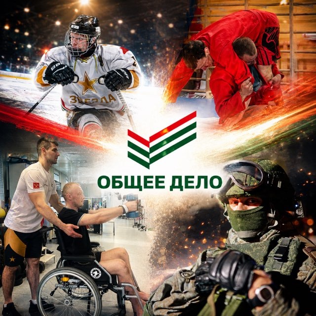 АНО ОБЩЕЕ ДЕЛО