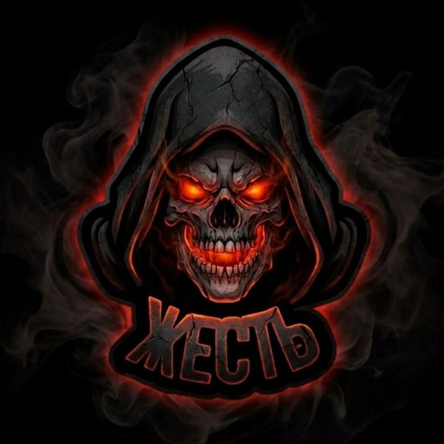 ЖЕСТЬ