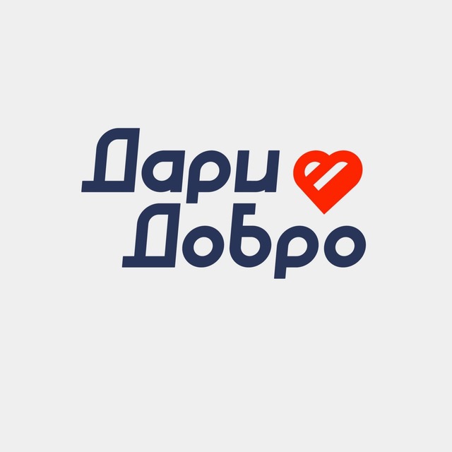 Добро.Центр ОО СПН Дари Добро