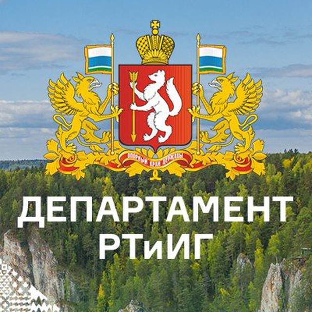 Департамент по развитию туризма и индустрии гостеприимства Свердловской области