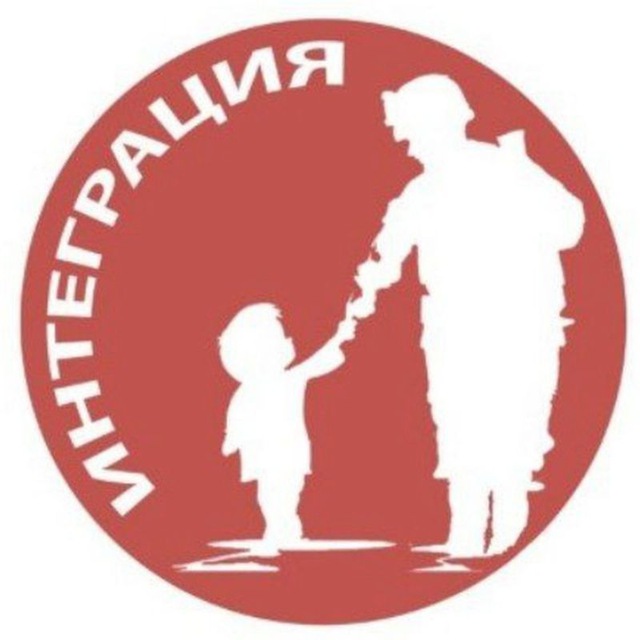 АНО "Интеграция" Новости
