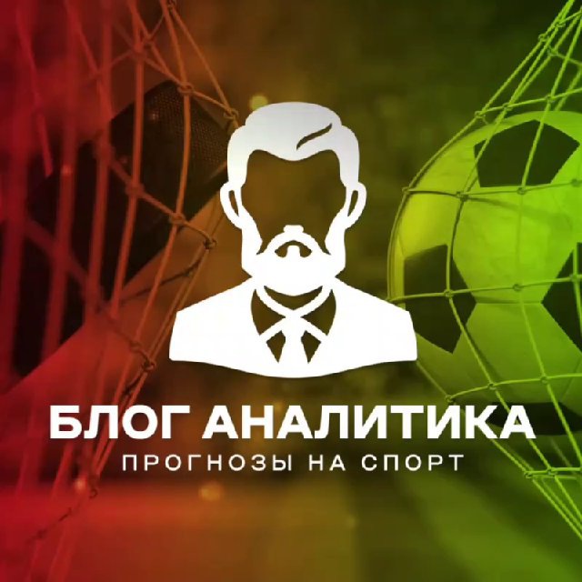 ⚽️ БЛОГ АНАЛИТИКА 🏒