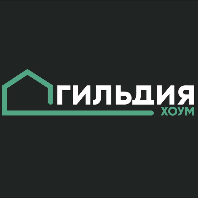 Гильдия Хоум | Строительство домов