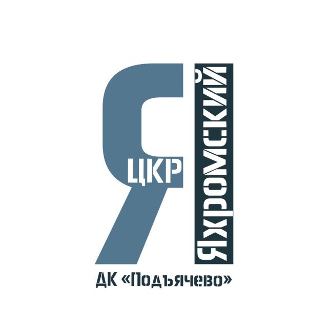 ДК «Подъячево»