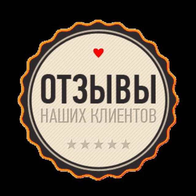 Отзывы