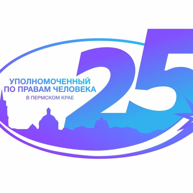Уполномоченный по правам человека в Пермском крае
