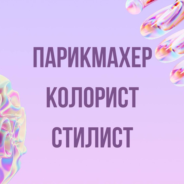 Инфопродукты для парикмахеров, колористов