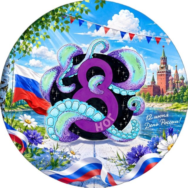 Восьминог & Таланова Алёна